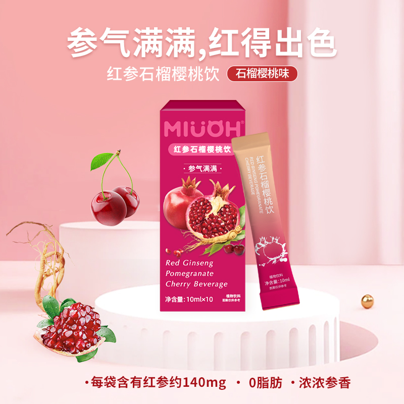 喵序红参石榴饮