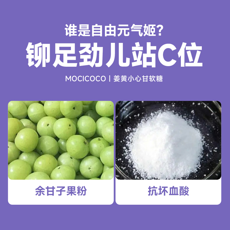 慕汐可可姜黄小心甘软糖