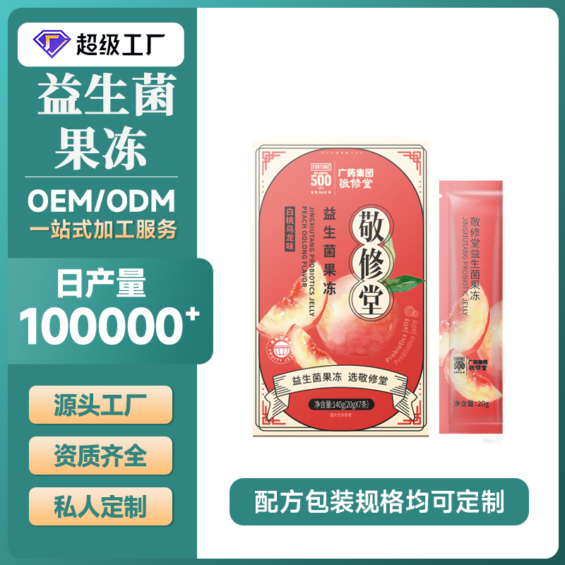 敬修堂益生菌果冻