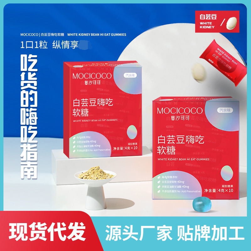 慕汐可可白芸豆嗨吃软糖