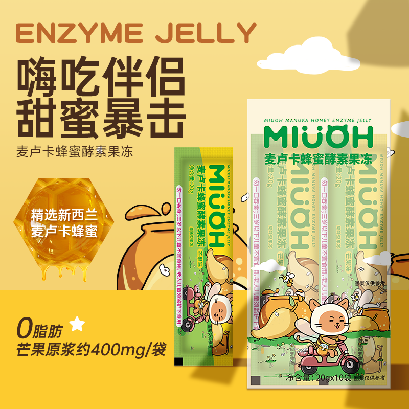 喵序麦卢卡蜂蜜酵素果冻