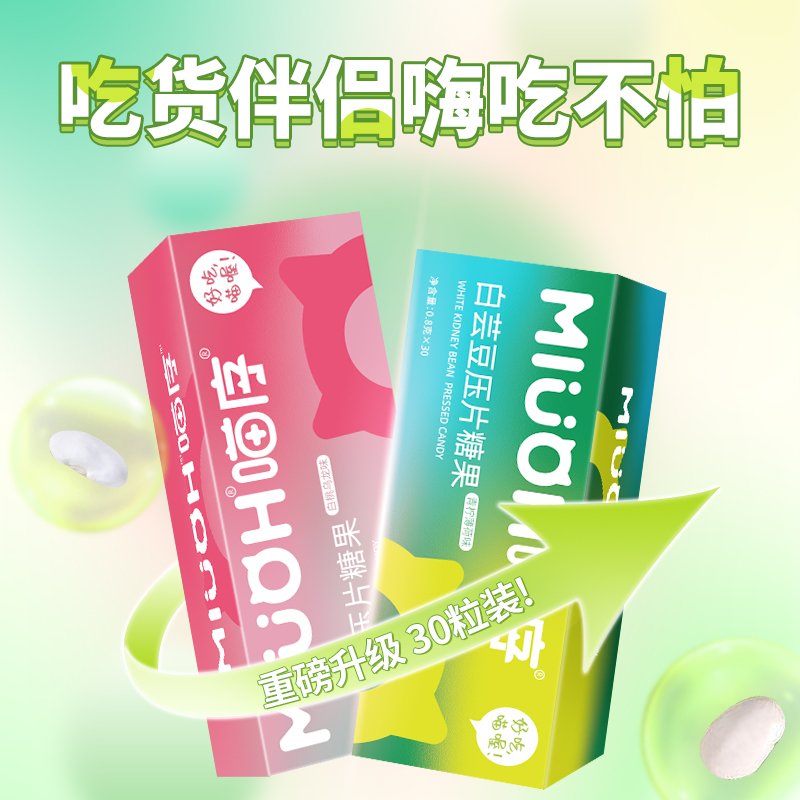 白芸豆压片糖果白桃乌龙味