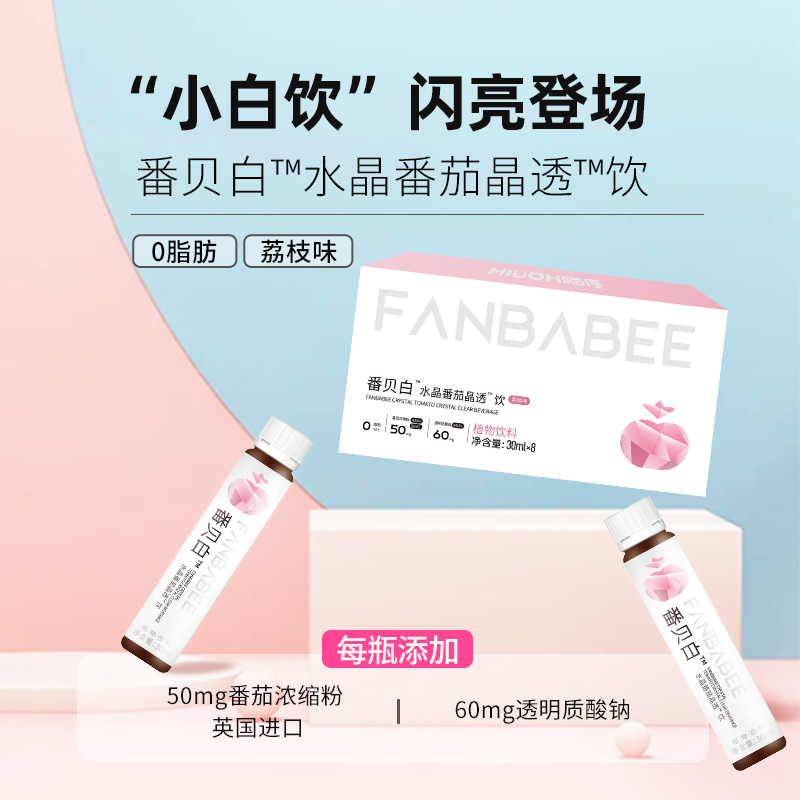喵序番贝白水晶番茄晶透;饮