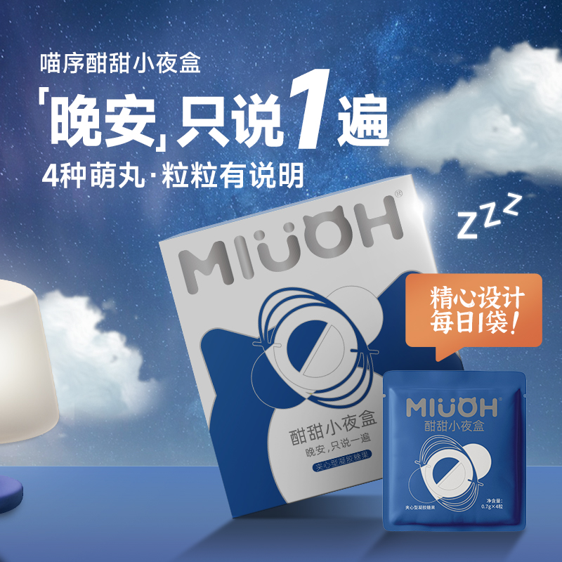 喵序酣甜小夜盒