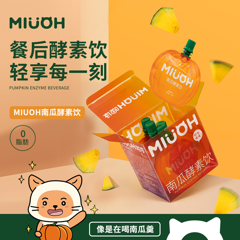 喵序南瓜酵素饮