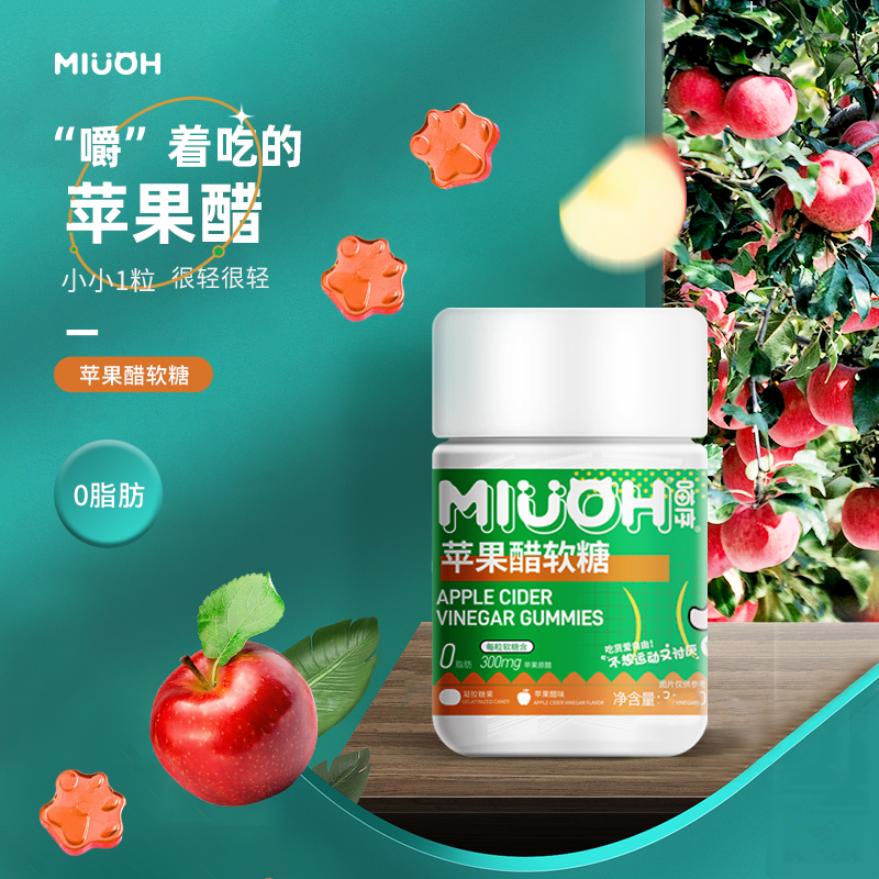 喵序苹果醋软糖