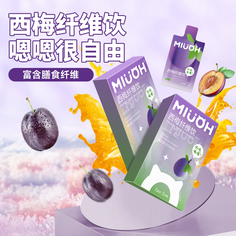 喵序西梅纤维饮(西梅味)