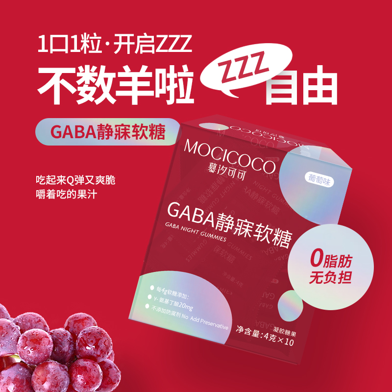 慕汐可可GABA静寐软糖