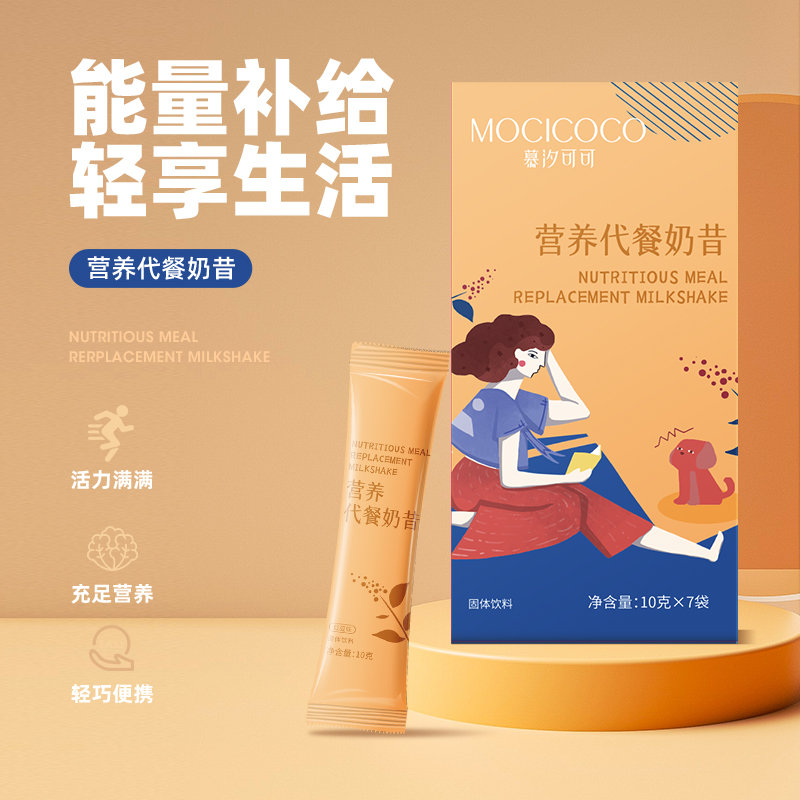 慕汐可可营养代餐奶昔
