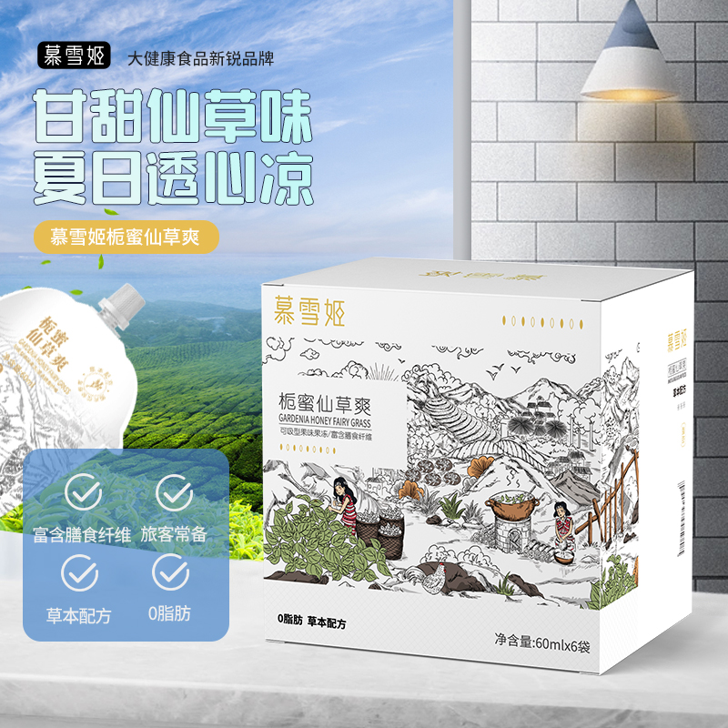 慕雪姬梔蜜仙草爽