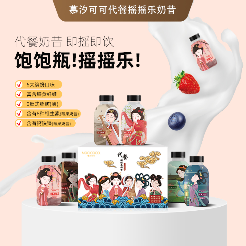 慕汐可可代餐摇摇乐奶昔