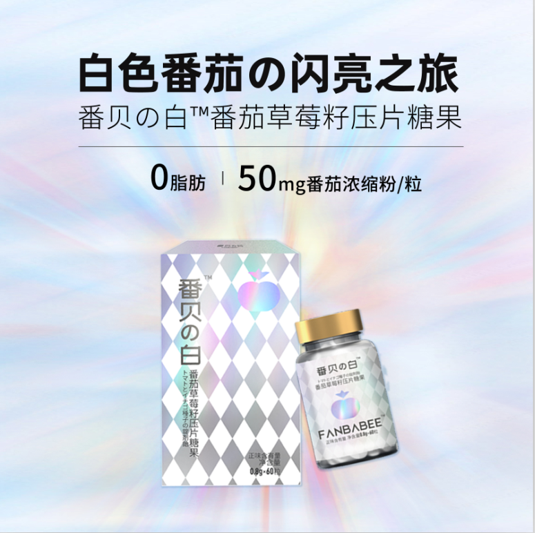 慕汐可可番贝の白番茄草莓籽压片糖果