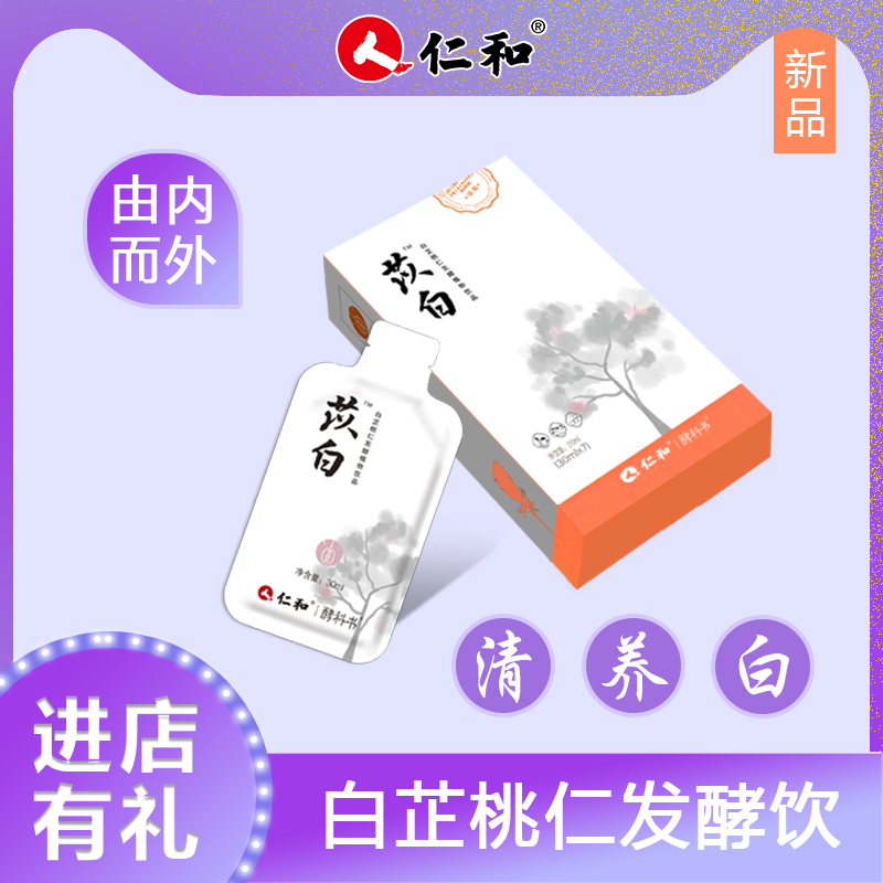 仁和苡白白芷桃仁酵素