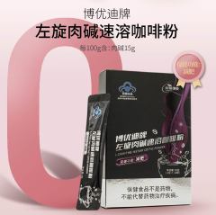 博優(yōu)迪牌左旋肉堿速溶咖啡粉