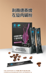 利薇德泰牌左旋肉碱粉