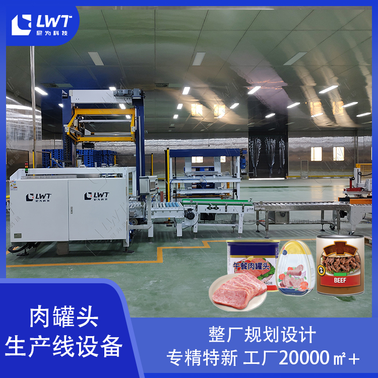 罐头生产线加工设备肉罐头专用自动午餐肉牛羊鸡猪肉罐头食品机械