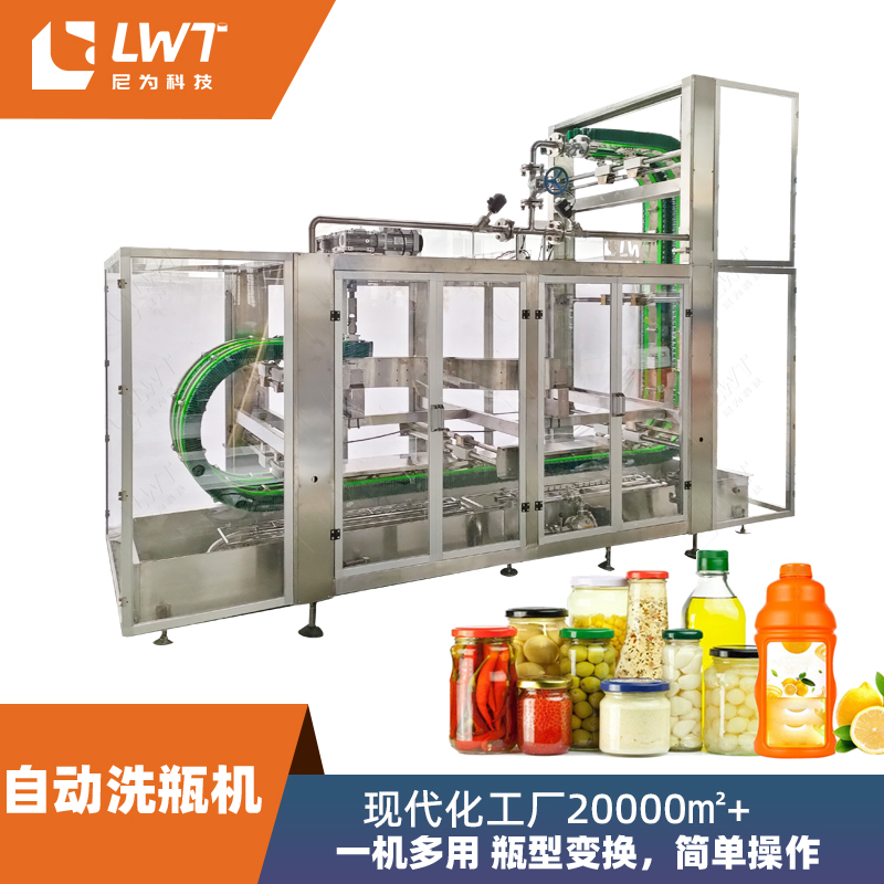 对夹洗瓶机全自动玻璃瓶PET罐空瓶清洗设备