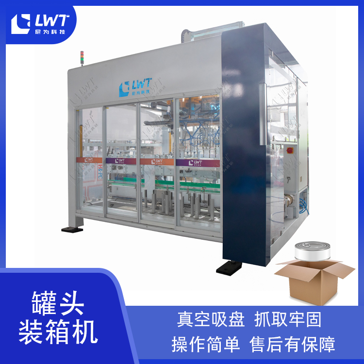 全自动装箱机玻璃瓶PET瓶马口铁罐罐头饮料伺服装箱机设备