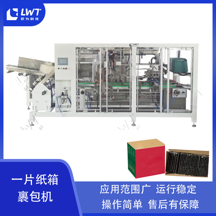 一片式纸箱裹包机矿泉水罐头饮料开箱装箱封箱机