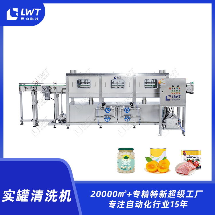 隧道洗瓶洗罐机肉罐头水果罐头实罐清洗设备