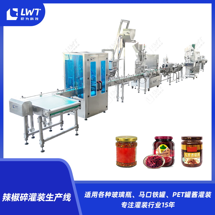 瓶装辣酱辣椒碎灌装线设备