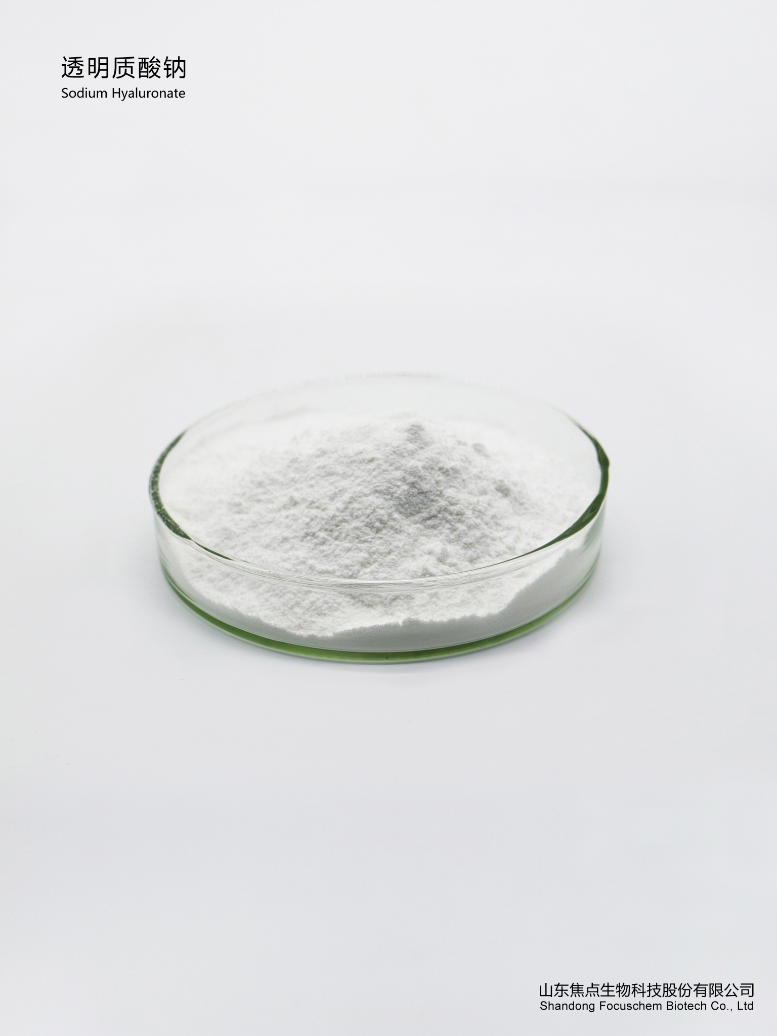 食品级透明质酸钠
