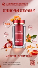 紅寶巢 丹桂紅韻特膳片