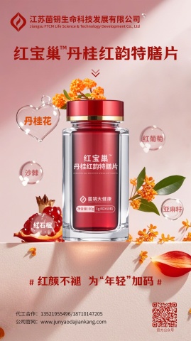 紅寶巢 丹桂紅韻特膳片