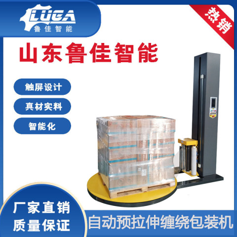 托盘缠绕包装机
