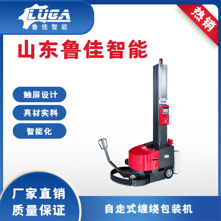 直臂自走式缠绕包装机