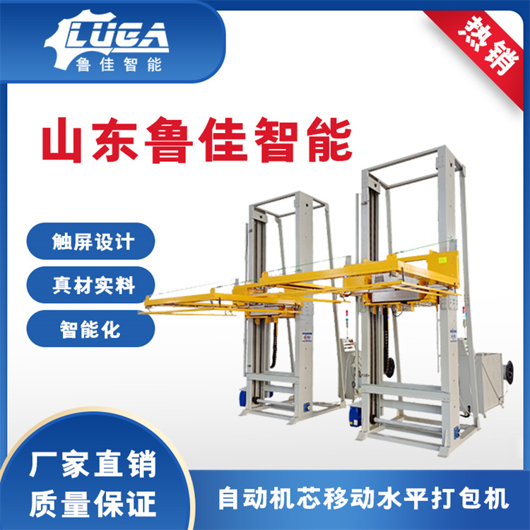 水平式自动打包机LJ-DB700A