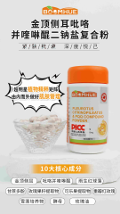 BOOMHUE博喚金頂側(cè)耳吡咯并喹啉醌二鈉鹽復(fù)合粉