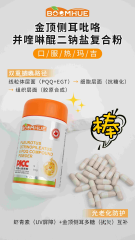 BOOMHUE博喚金頂側(cè)耳吡咯并喹啉醌二鈉鹽復(fù)合粉