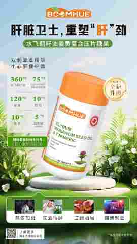 BOOMHUE博唤水飞蓟籽油姜黄