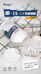 Reaps顺-15-二十四碳烯酸