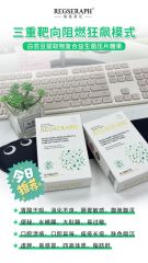 REGSERAPH瑞格奢妃品牌白芸豆提取物复合益生菌