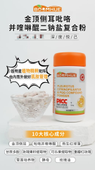 BOOMHUE博唤金顶侧耳吡咯并喹啉醌二钠盐复合粉