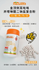 BOOMHUE博唤金顶侧耳吡咯并喹啉醌二钠盐复合粉
