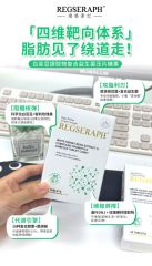 REGSERAPH瑞格奢妃品牌白芸豆提取物复合益生菌