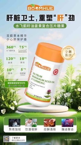 BOOMHUE博喚水飛薊籽油姜黃