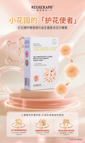 REGSERAPH瑞格奢妃品牌紅石榴檸檬香桃葉益生菌