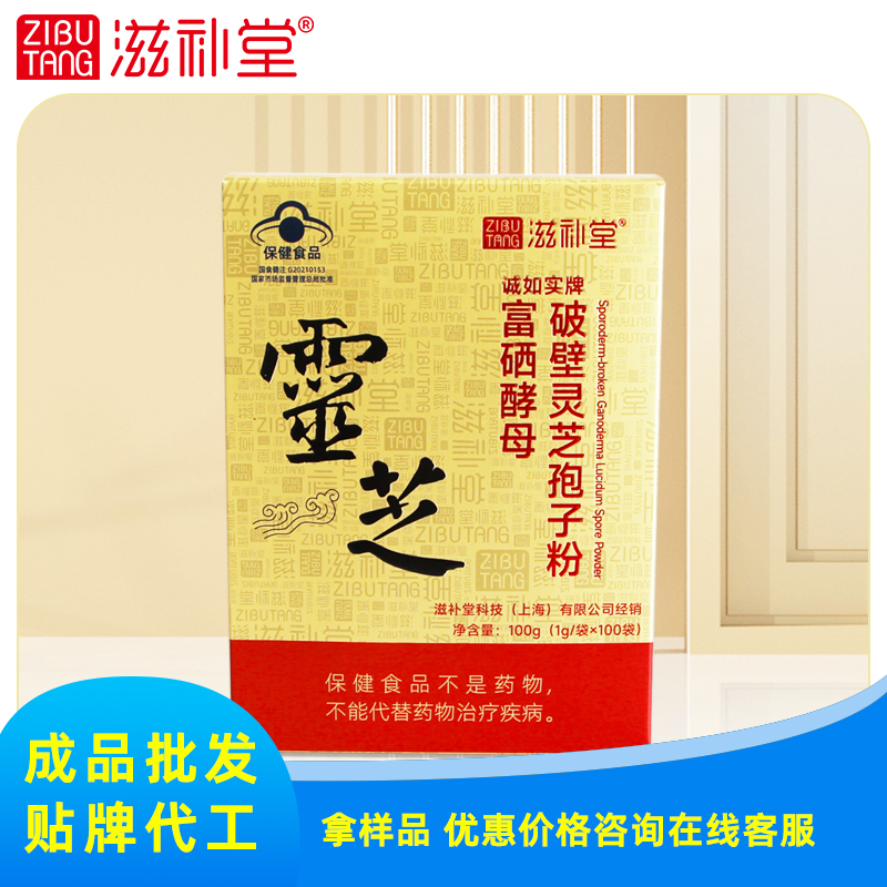 诚如实牌富硒酵母破壁灵芝孢子粉