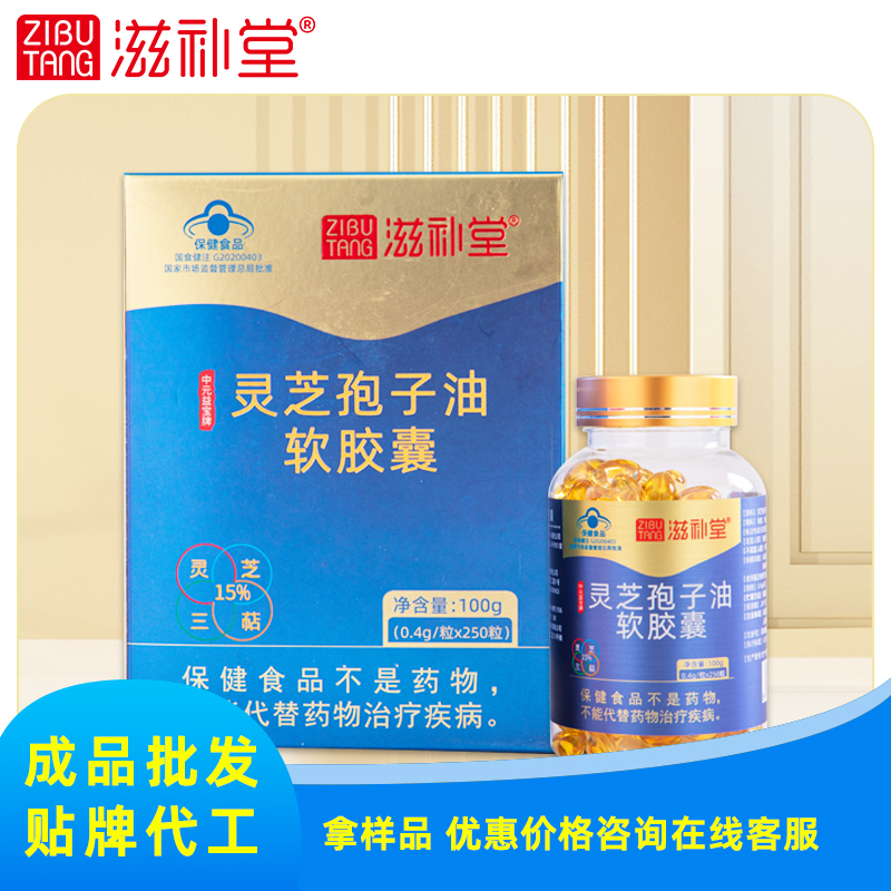 中元益宝牌灵芝孢子油软胶囊