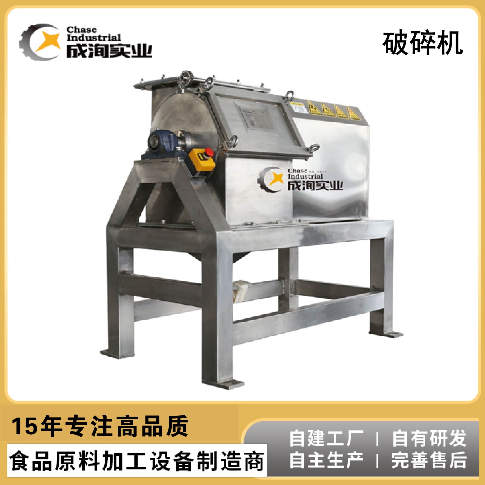 锤片式果蔬破碎机