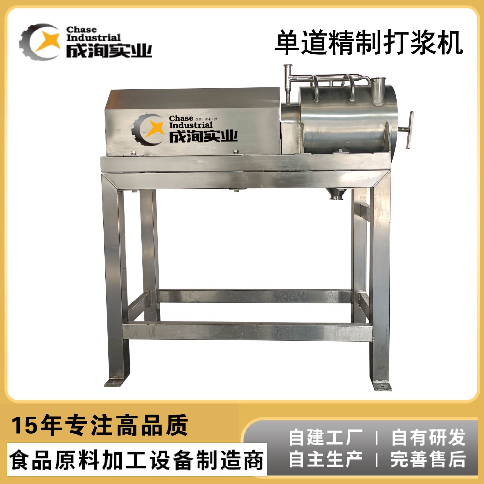 单道果蔬高速精-制打浆机