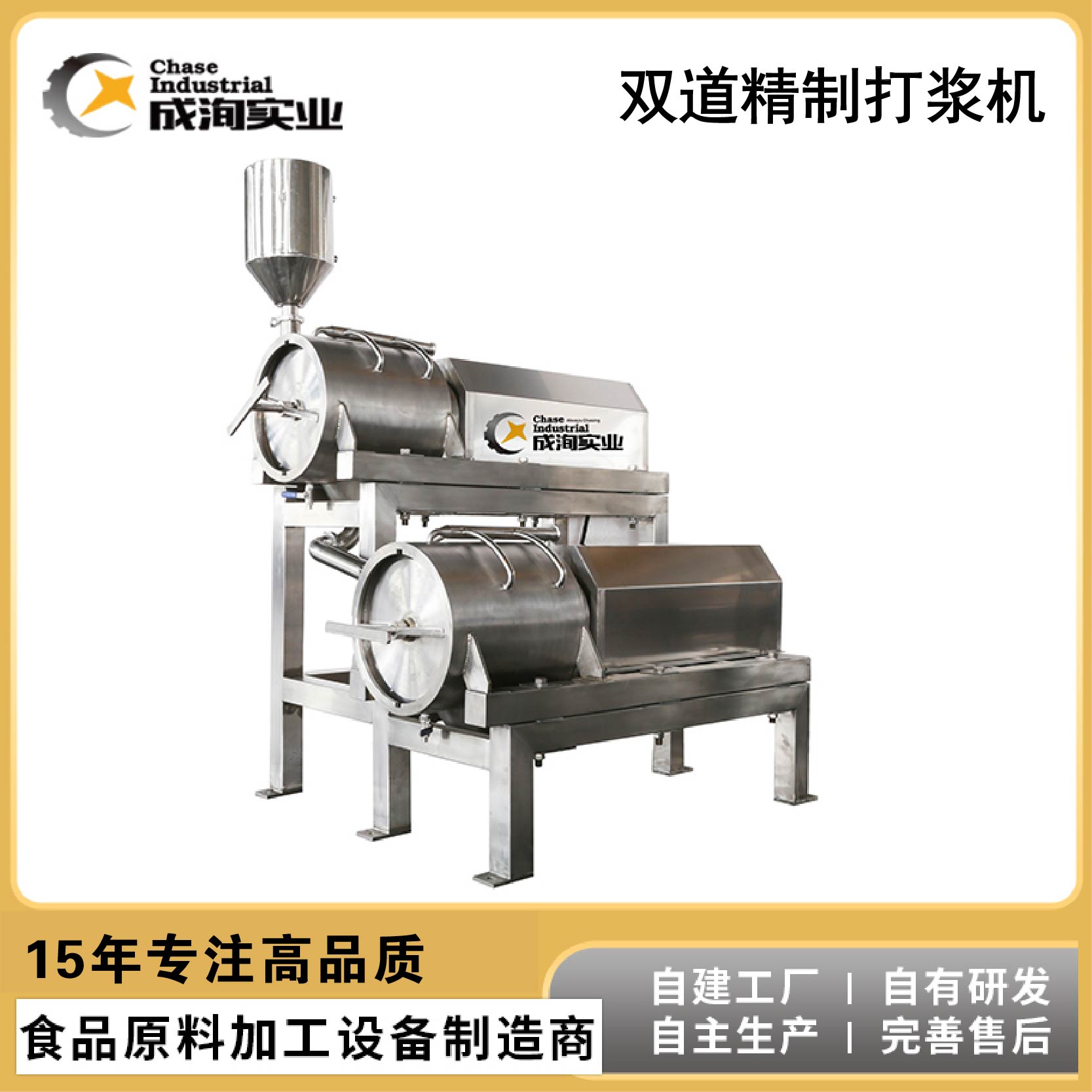 果蔬高速打浆机