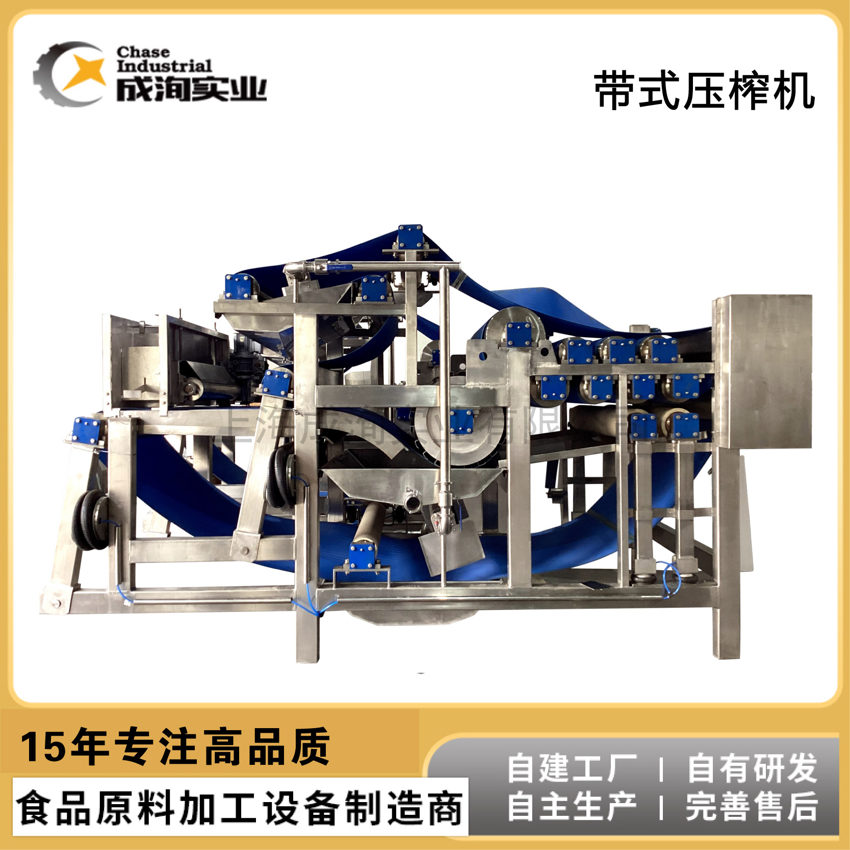 带式压榨机