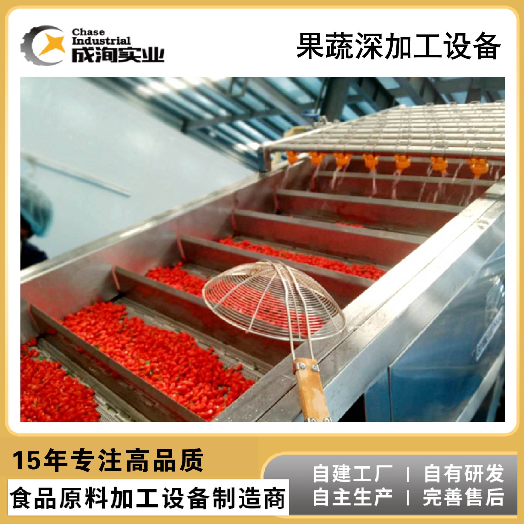 枸杞原汁加工设备生产线