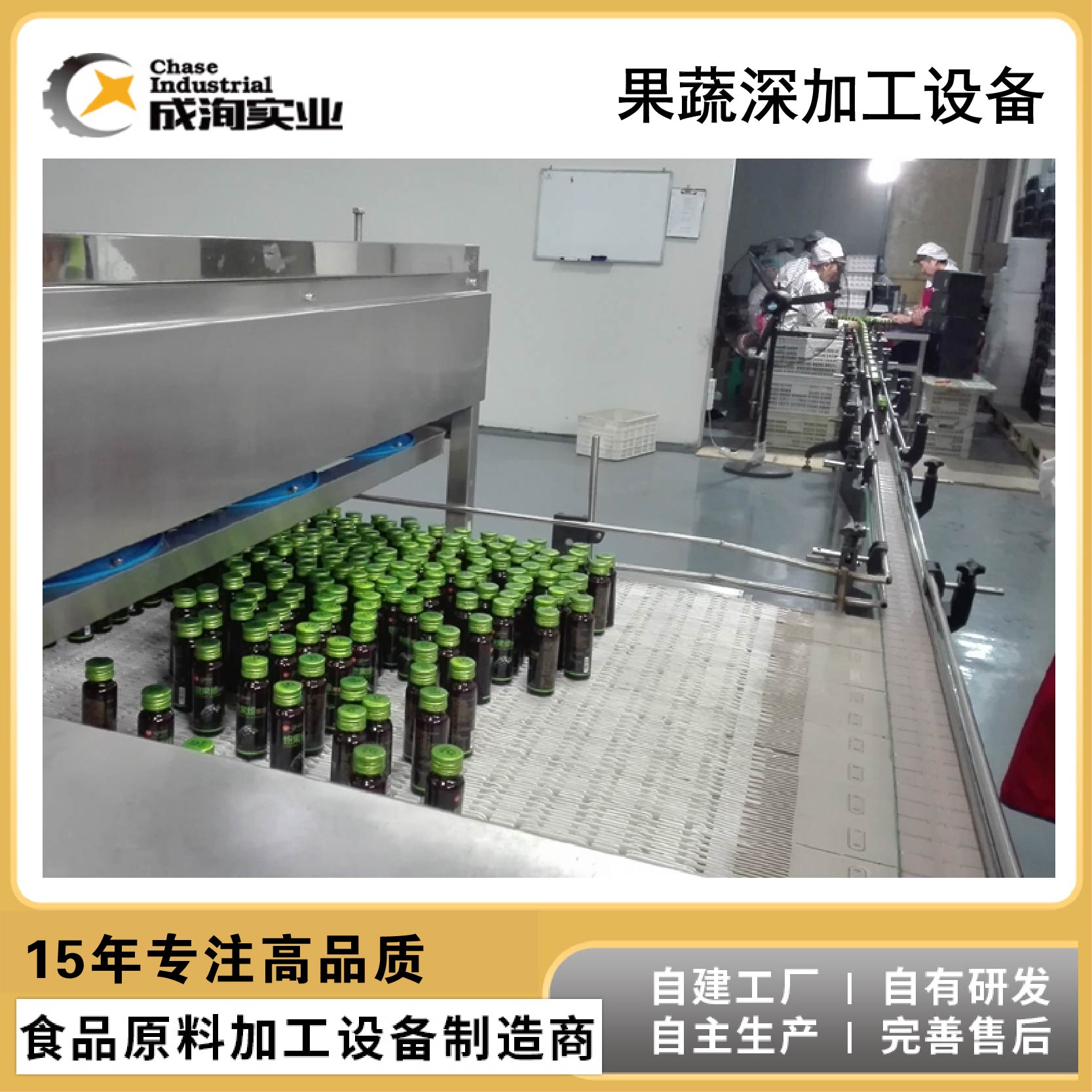 NFC纯果汁加工设备生产线