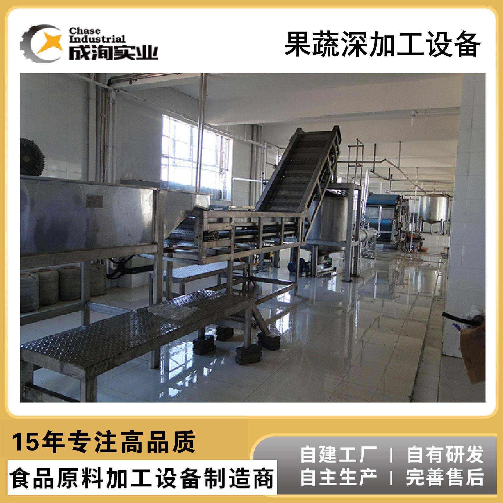 百香果汁加工设备生产线